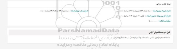 استعلام خرید طناب دریایی