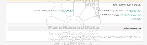 استعلام KE6900 DVI KVM OVER IP EXtender 