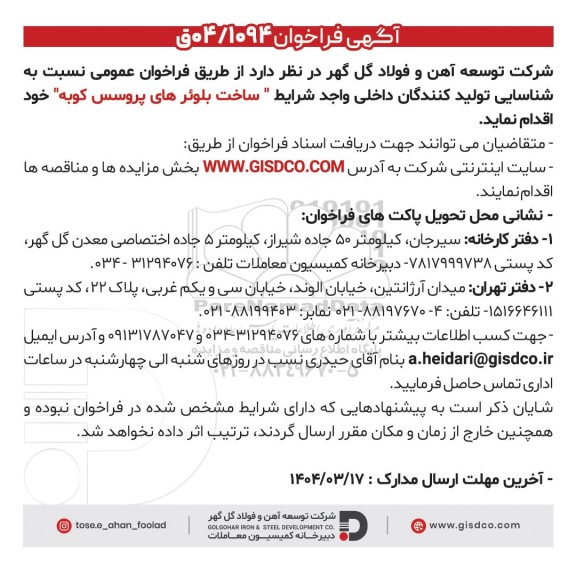 فراخوان ساخت بلوئرهای پروسس کوبه 