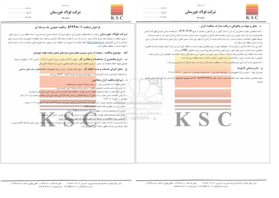 مناقصه عملیات آب بندی، ترمیم و مقاوم سازی سازه های صنعتی