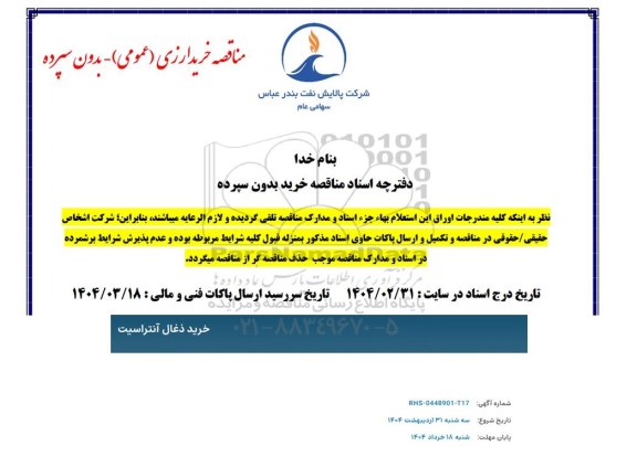 استعلام خرید ذغال آنتراسیت 