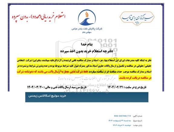 استعلام  خرید سوئیچ اسکالانس زیمنس 