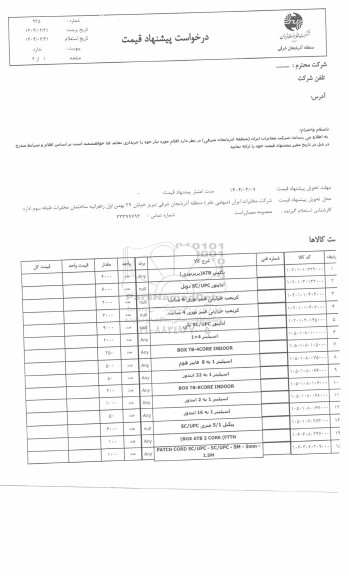 استعلام باکس ATB (پریزنوری) ....