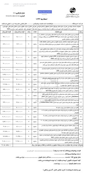 استعلام عمليات خدمات مهندسی عمران سایتهای موبایل استان ...