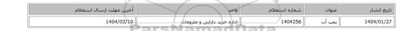 پمپ آب