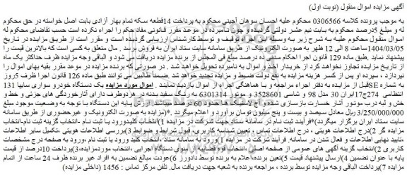 مزایده یک دستگاه خودرو سواری سایپا 131SE 