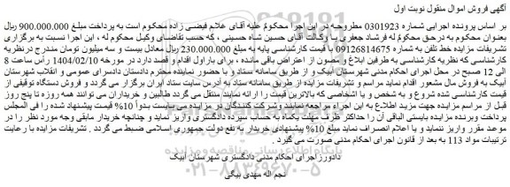مزایده خط تلفن