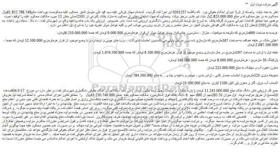 مزایده یک باب خانه و باغچه