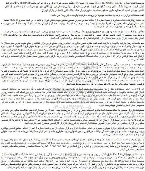 مزایده شش دانگ ملک
