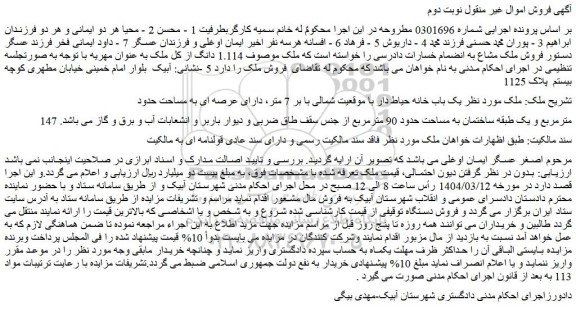 مزایده ملک