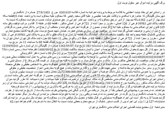 مزایده ملک پلاک ثبتی 39583 فرعی از 126 اصلی ، مفروز و مجزا شده از 721 فرعی از اصلی