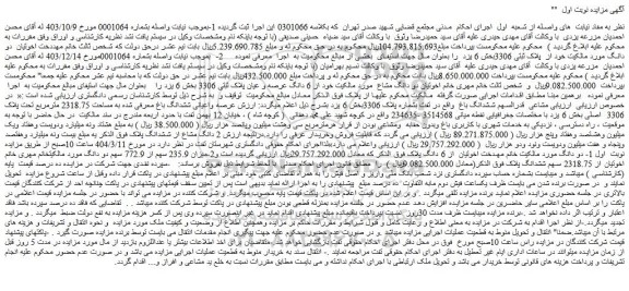 مزایده 6 دانگ عرصه و عیان پلاک ثبتی 3306 