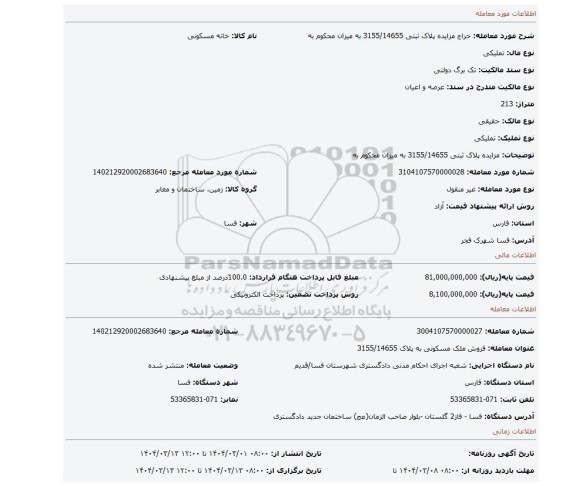 مزایده،  مزایده پلاک ثبتی 3155/14655 به میزان محکوم به