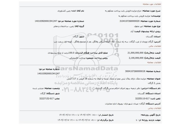 مزایده، مزایده فروش بابت پرداخت محکوم به