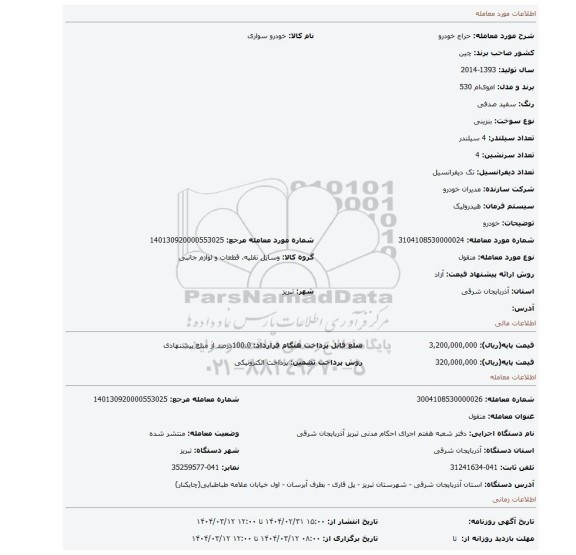 مزایده، خودرو
