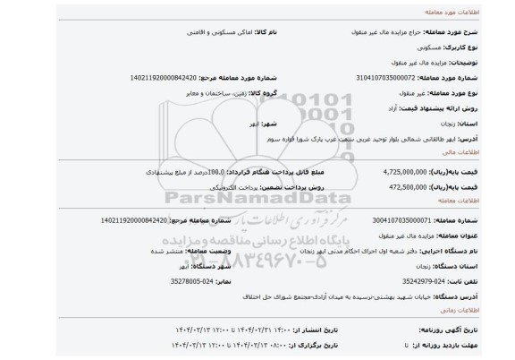 مزایده، مزایده مال غیر منقول