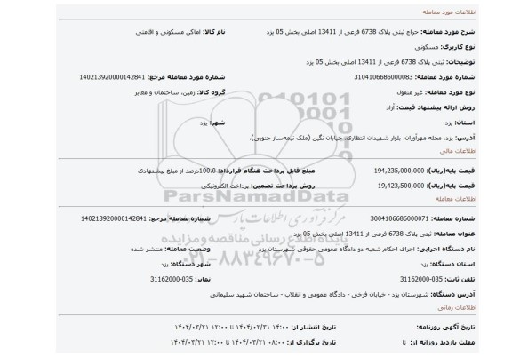 مزایده، ثبتی پلاک 6738 فرعی از 13411 اصلی بخش 05 یزد