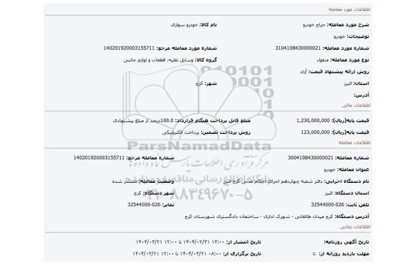 مزایده،  خودرو