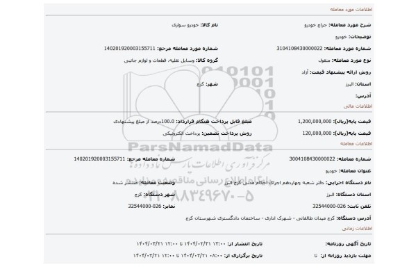 مزایده،  خودرو