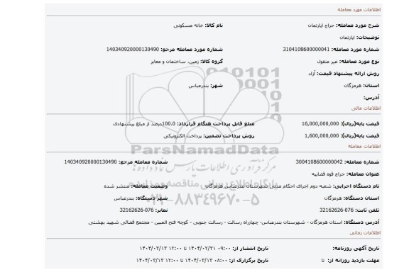 مزایده، اپارتمان