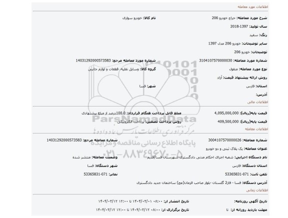 مزایده، خودرو 206