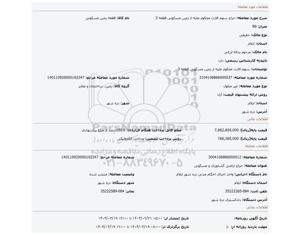 مزایده، سهم الارث محکوم علیه از زمین مسکونی قطعه 3