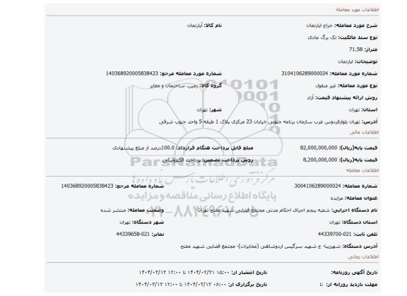 مزایده، اپارتمان