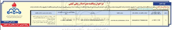 مناقصه FLANGGE THERMOWELL- نوبت دوم