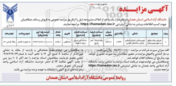 مزایده فروش ملک  - نوبت سوم 