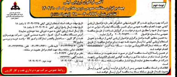 مناقصه تامین یکدستگاه لیفتراک دیزلی ده تن - نوبت دوم