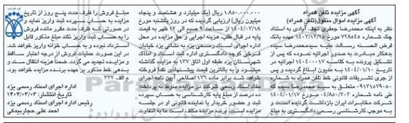 مزایده تلفن همراه