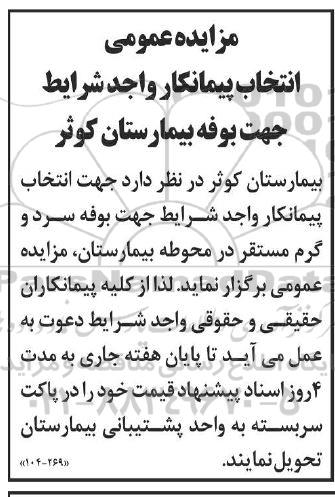 مزایده بوفه بیمارستان