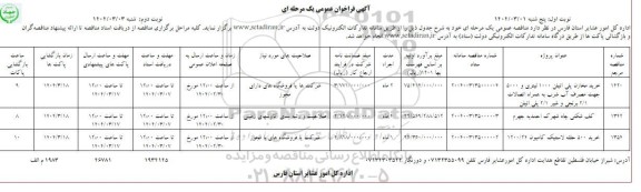 مناقصه خرید مخازن پلی اتیلن 1000 لیتری و 5000 جهت مصرف آب شرب ... نوبت دوم