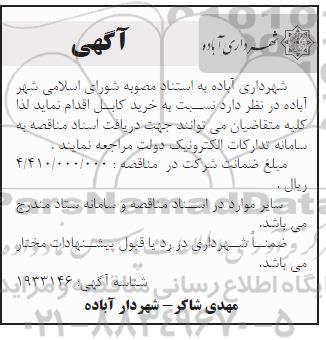 مناقصه خرید کابل 