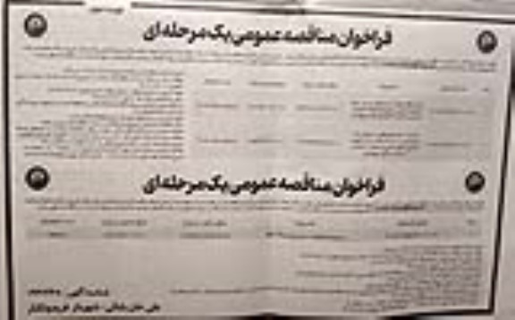 فراخوان مناقصه اجرای اگو، جوی آب با جدول پرسی 50 و آبرو وسط ....- نوبت دوم 