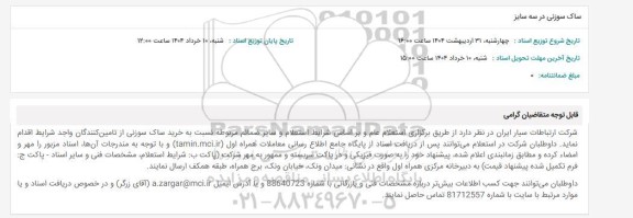 استعلام ساک سوزنی در سه سایز