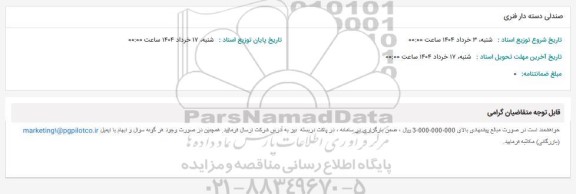 استعلام صندلی دسته دار فنری