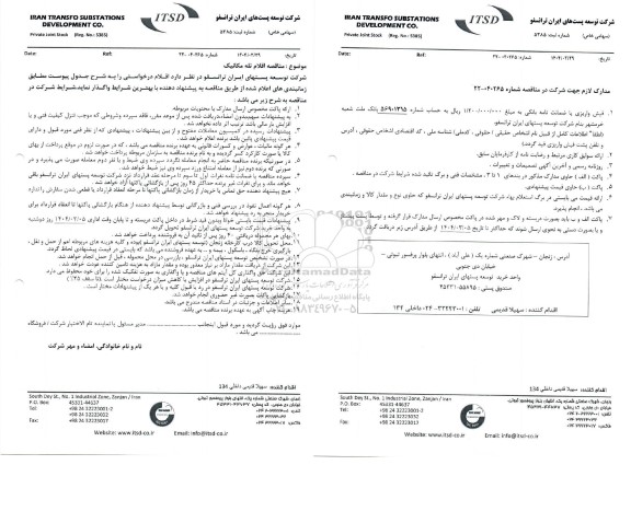 مناقصه اقلام تله مکانیک