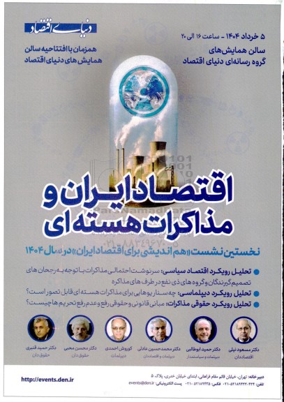 اقتصاد ایران و مذاکرات هسته ای