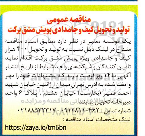 مناقصه عمومی تولید و تحویل کیف و جامدادی