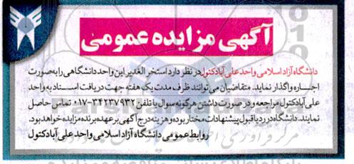 مزایده استخر