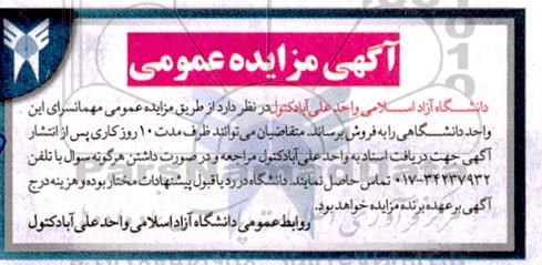 مزایده مهمانسرای این واحد دانشگاهی