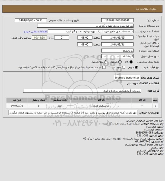 استعلام pressure transmitter