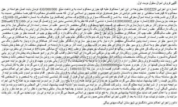 مزایده یکدستگاه سواری پژو206نوک مدادی )خاکستری( متالیک)