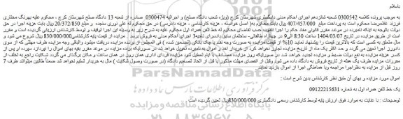 مزایده یک خط تلفن همراه اول