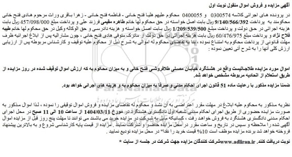 مزایده طلاجات