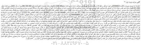 مزایده یک دستگاه خودرو سواری پرایدصبا