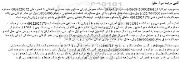 مزایده سیم کارت
