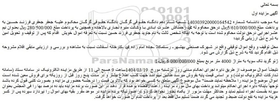 مزایده ژئو گرید تک سویه به متراژ 4000 متر مربع