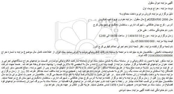 مزایده خودرو تویوتا تیپ لندکروز GXR4500 مدل 2006
